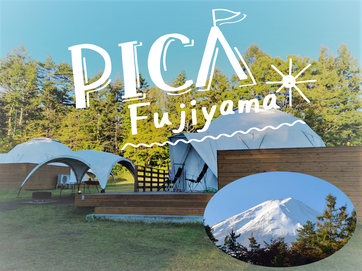 体験レポ 紅葉の時期pica Fujiyamaのアメージングドームに宿泊した みつどもえ旅行記