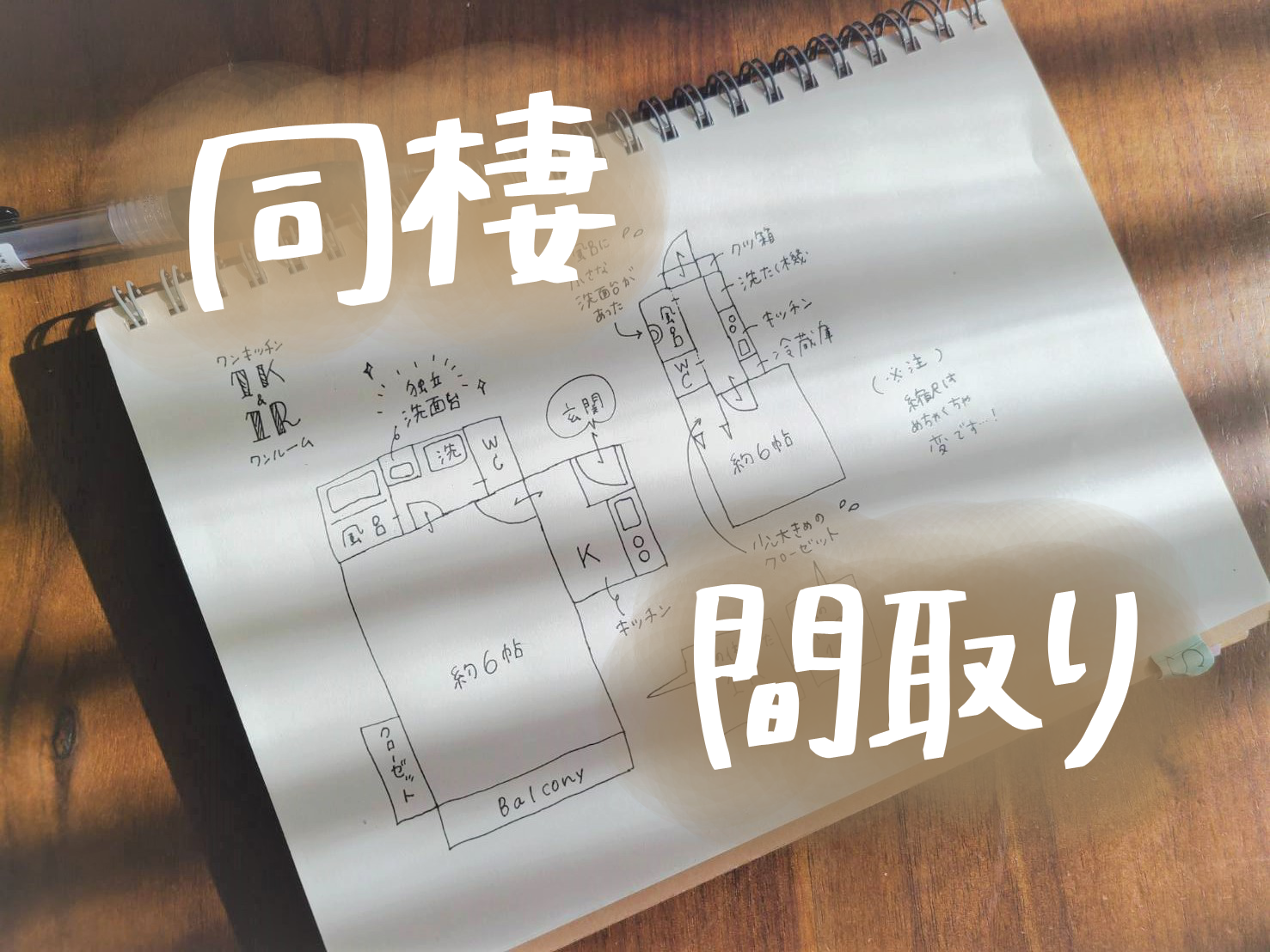 同棲におすすめの間取りを考えてみた 歴5年 1r1ldk2ldk みつどもえにっき